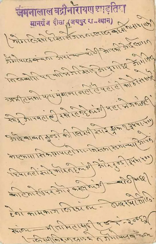Estado de Jaipur — cartão postal com carimbo 1/4A — editor Jaipur State - Verso