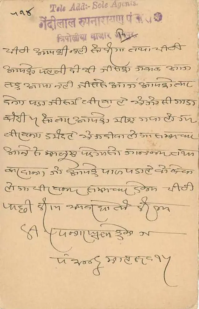 जैपुर स्टेट — पोस्टकार्ड — एडिटर: जैपुर स्टेट, श्रृंखला क्रमांक अदृश्य - पीछे
