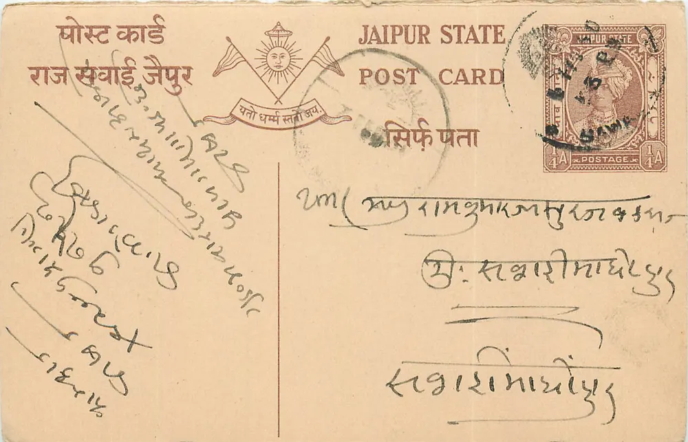 Estado de Jaipur — cartão postal oficial — editor Jaipur State, número de série não visível - Frente