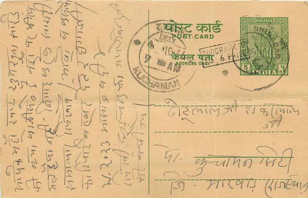 Kuchaman — carta postal indiana com selo de 5 annas — editor desconhecido - Frente