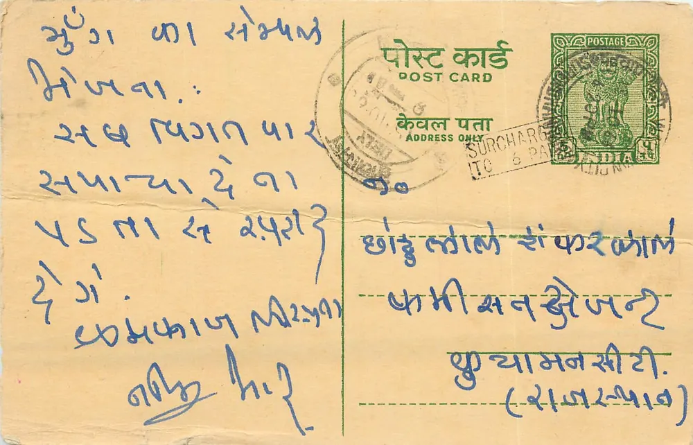 Carta postal indiana — Khimchand Oghaddas Shah, Wadhwan — selo verde e carimbo 'SURCHARGE ITC 6 PA' - Frente