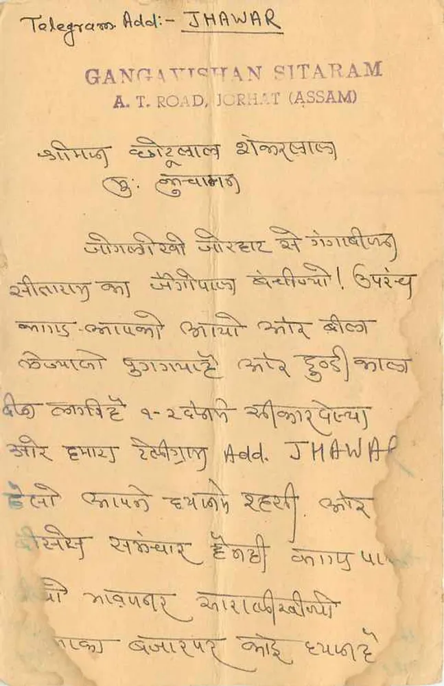 चोबुलाल बैंकर्टल — पो. कुचमान सिटी — भारत - पीछे