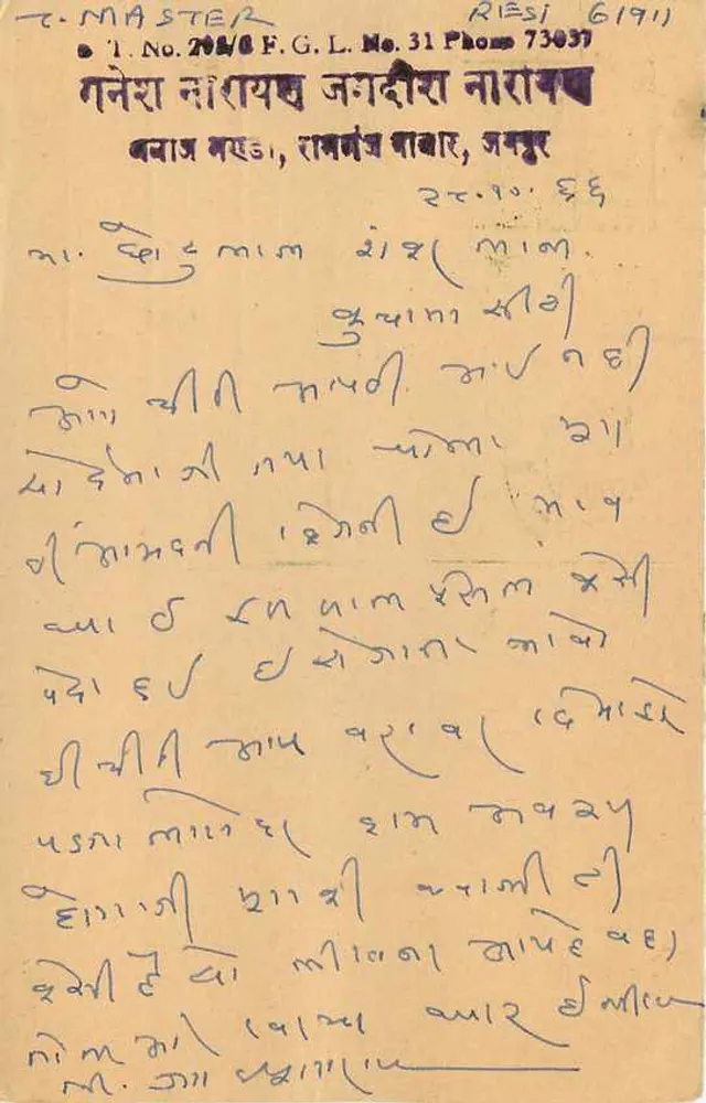 Ganesha Nishaysh Jagdish Narayan — Templo de Ganesha, Rambagh, Jaipur — Índia - Verso