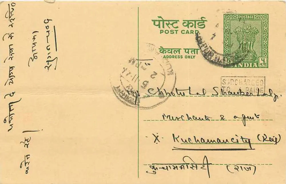 Jaipur — M/s Shivnath Keshrimal Agrawal — wydawca nie widoczny - Awers