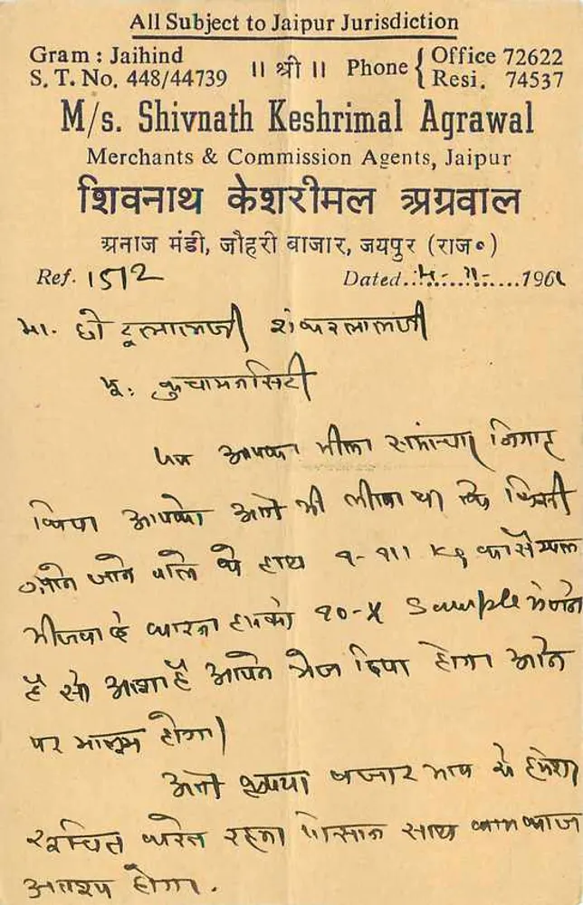 Jaipur — M/s Shivnath Keshrimal Agrawal — wydawca nie widoczny - Rewers
