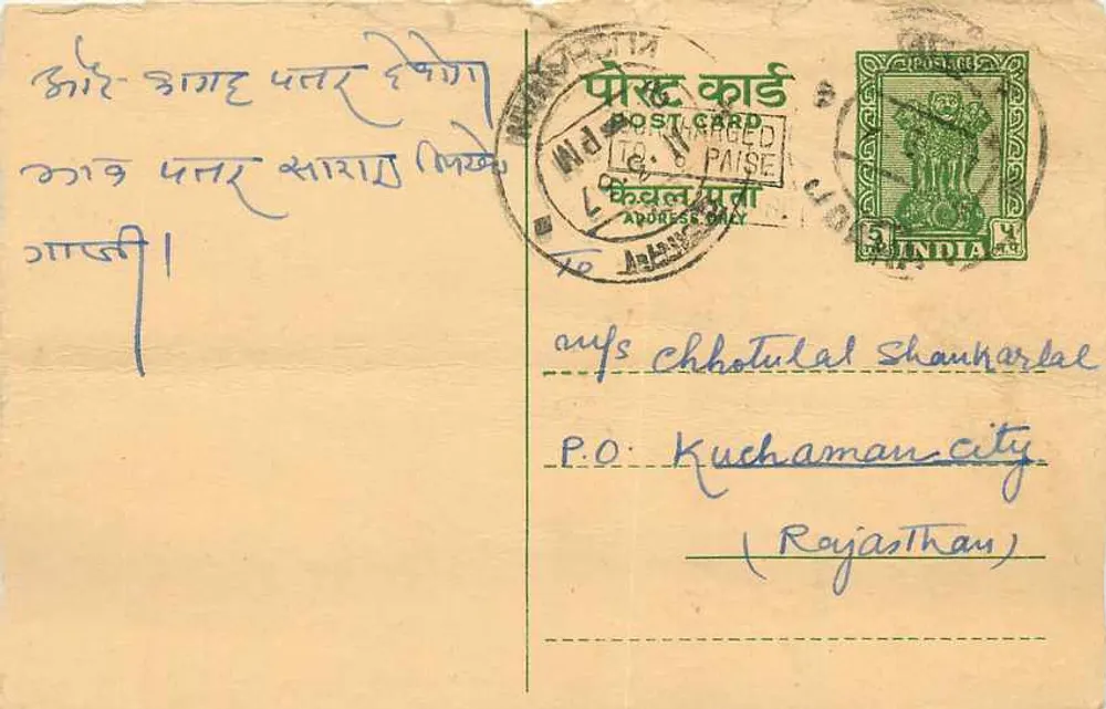 Jorhat — Assam — carta postal com texto impresso e escrita manuscrita - Frente