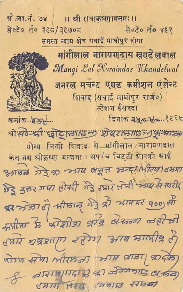 Mangilal Naraindas Khandelwal — Templo de Shri Ramchandra — Kevla Ram, Índia - Verso