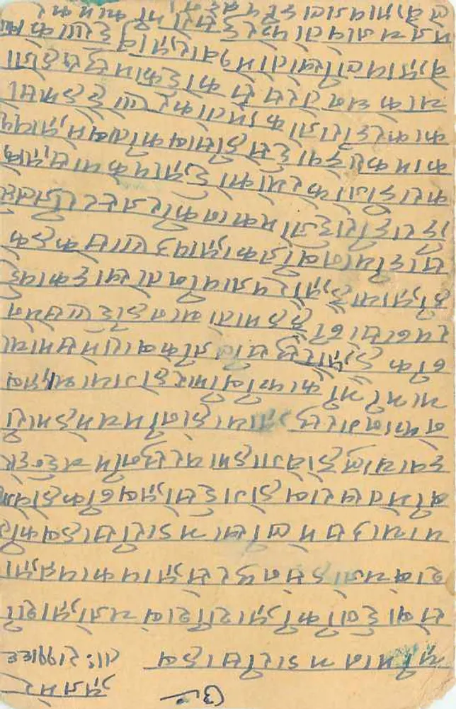 Carta postal indiana — texto em escrita devanagari — selo e carimbo postal - Verso