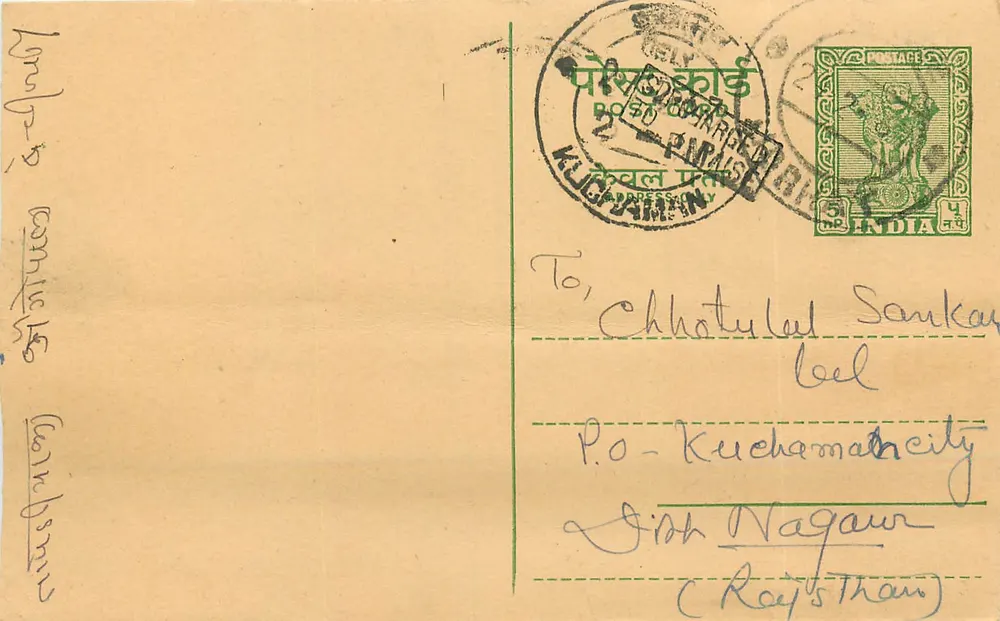 Carta postal de Kuchaman City — Índia — editor desconhecido, número de série não visível - Frente