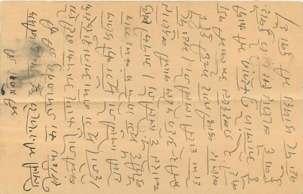 Carta postal indiana — texto em escrita devanagari — selo de 5 roupias — carimbo 'Kebal Pata' - Verso