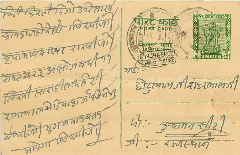 Carta postal indiana — texto em escrita devanagari — selo de 5 paise - Frente