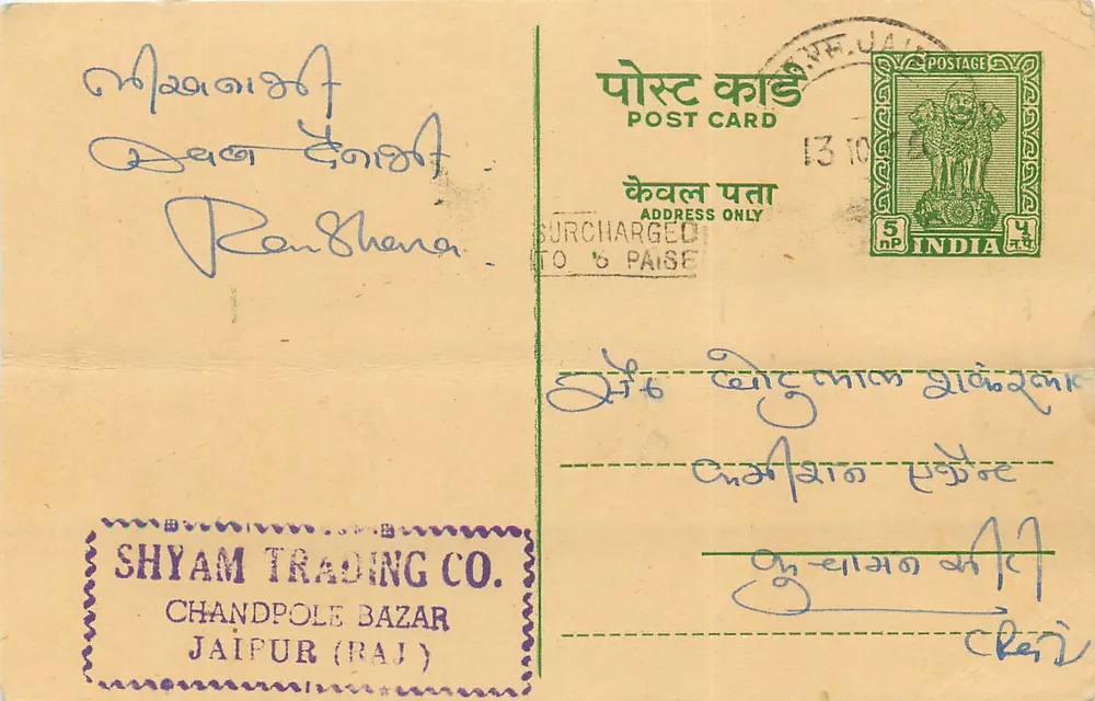 Jaipur (Raj) — carta postal comercial — Shyam Trading Co. - Frente