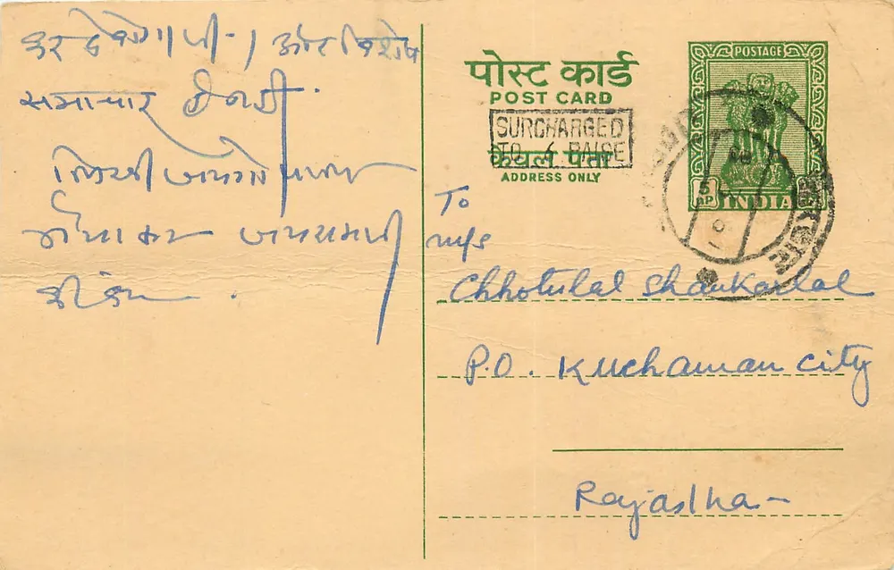 Jorhat — A.P. Mangatmull — cartão postal sobreposto - Frente