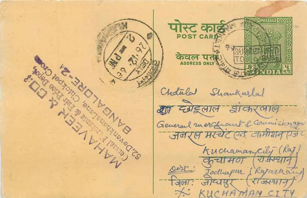 कुचमान सिटी — राजस्थान — महावीर & कंपनी (बैंगलोर) — पोस्टकार्ड - आगे