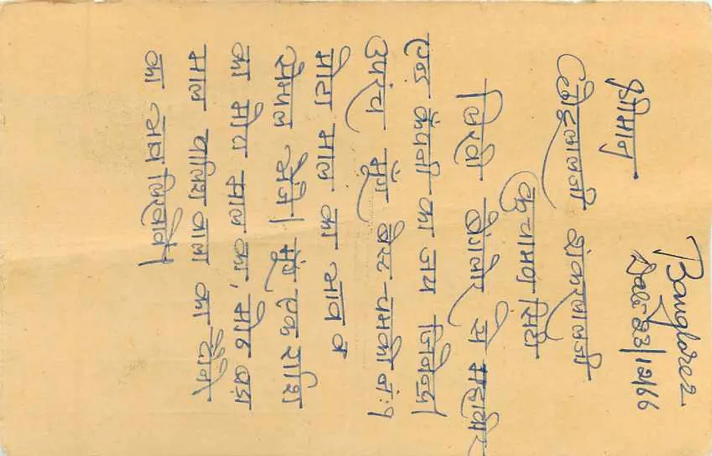 कुचमान सिटी — राजस्थान — महावीर & कंपनी (बैंगलोर) — पोस्टकार्ड - पीछे