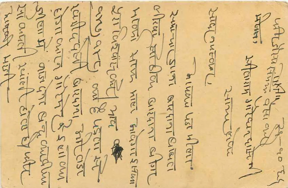 Carta postal de Dhan Mandi, Udaipur (Rajasthan) — texto em escrita devanagari — editor não identificado - Verso