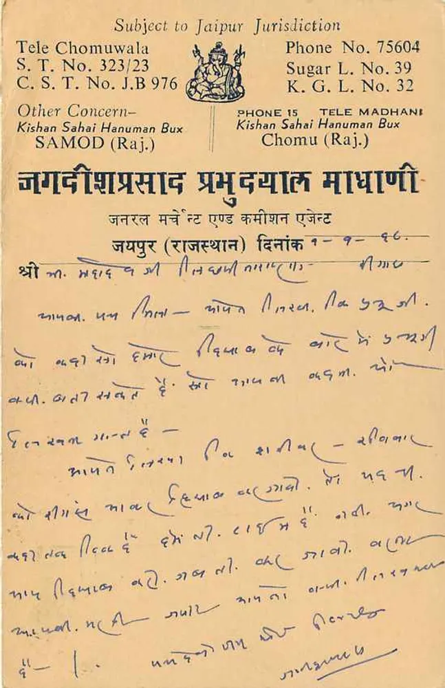 जगदीश प्रसाद प्रमुख - जयपुर — अज्ञात प्रकाशक, श्रृंखला संख्या अदृश्य - पीछे
