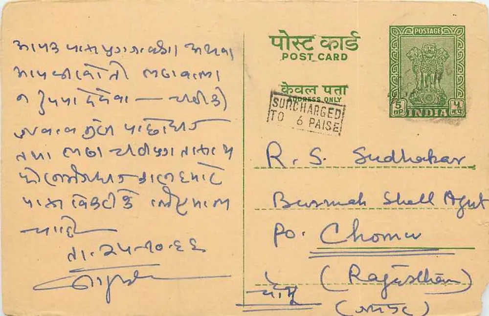 Carta postal indiana — texto em Gujarati — destinatário em Chomu (Rajasthan) - Frente