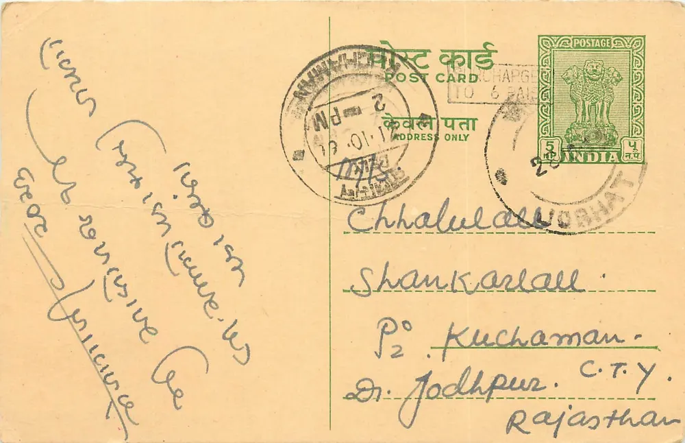 चहलूवाल - शंकरला - जोधपुर - राजस्थान — भारतीय पोस्टकार्ड 5 अन्ना के साथ और जोधपुर के ओब्लिटरेशन के साथ - आगे
