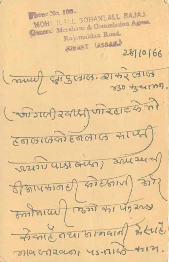 चहलूवाल - शंकरला - जोधपुर - राजस्थान — भारतीय पोस्टकार्ड 5 अन्ना के साथ और जोधपुर के ओब्लिटरेशन के साथ - पीछे