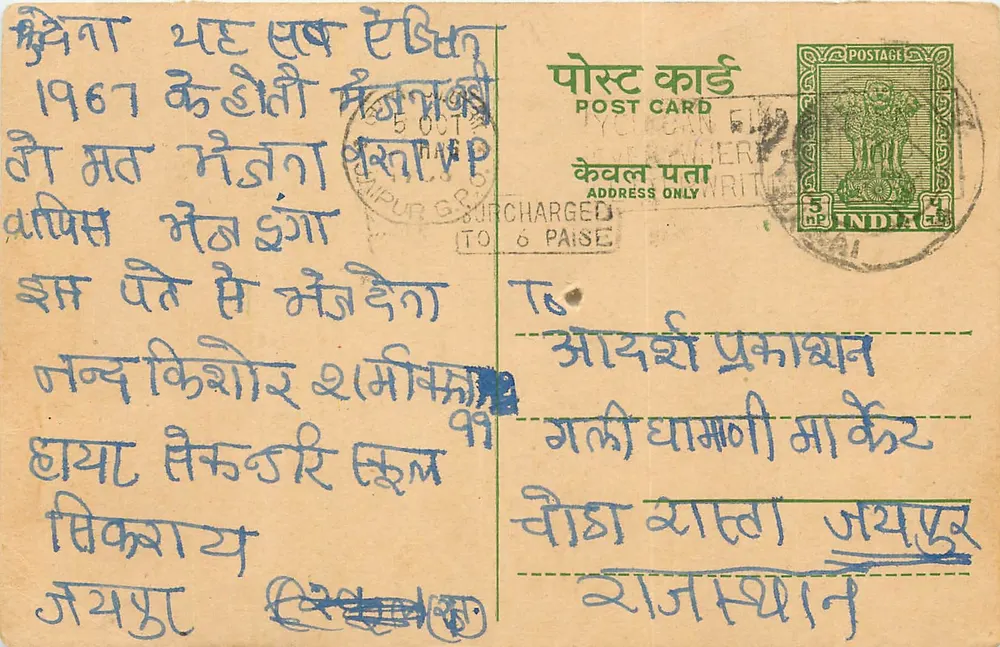 Jammu & Kashmir — Carte postale indienne datée de 1967 — éditeur 'Adesh Prakashan' - Frente