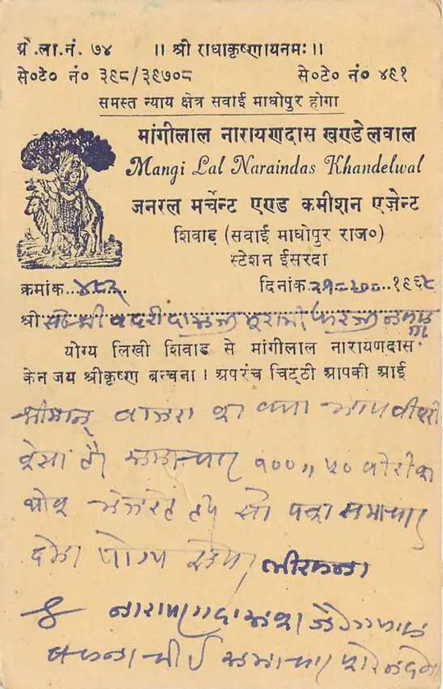Mangilal Naraindas Khandelwal — Shri Radha Krishna — Champapur, Índia - Verso