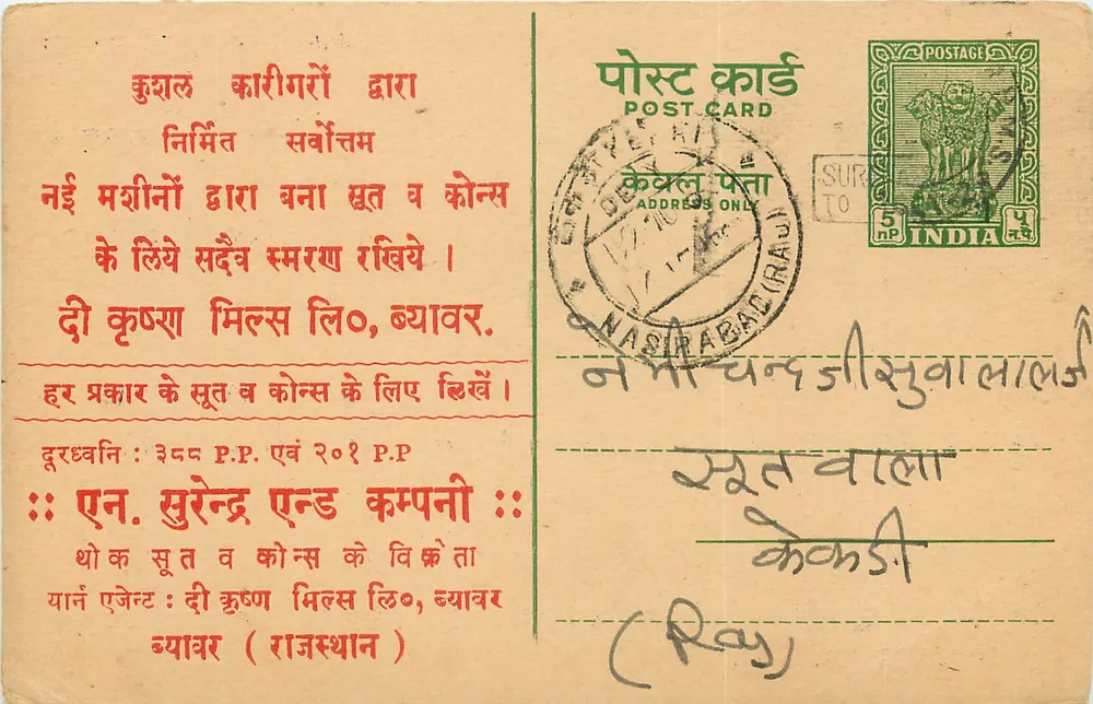 Dharampura — publicidade para a empresa En. Surendra & Co. — editada por En. Surendra & Co., Bhavnagar - Frente