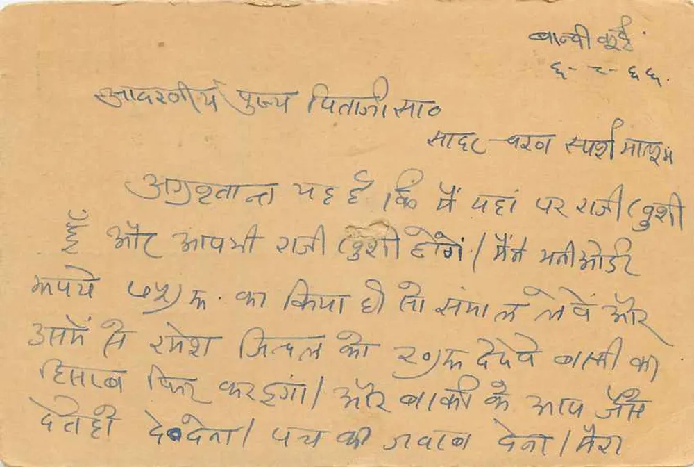 Carte postal indiana — texto em devanagari — destinada a Deoli (Tonk) Raj - Verso