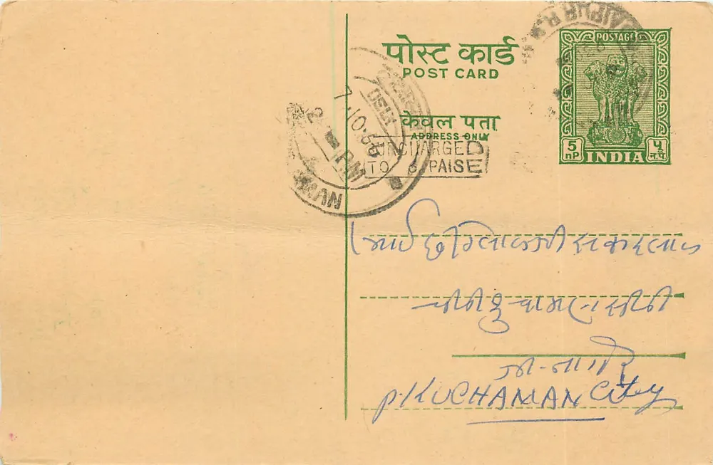 Cidade de Puchaman — Índia — cartão postal não franqueado - Frente
