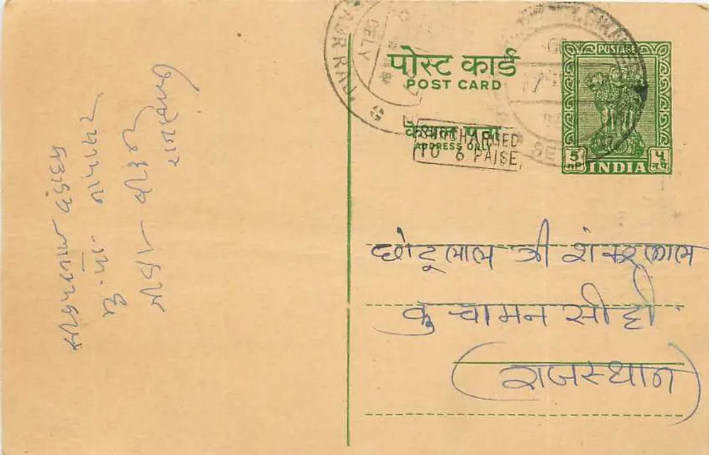 Bikaner — Saligram Moolchand — editor desconhecido, número de série não visível - Frente