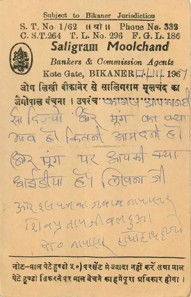 Bikaner — Saligram Moolchand — editor desconhecido, número de série não visível - Verso