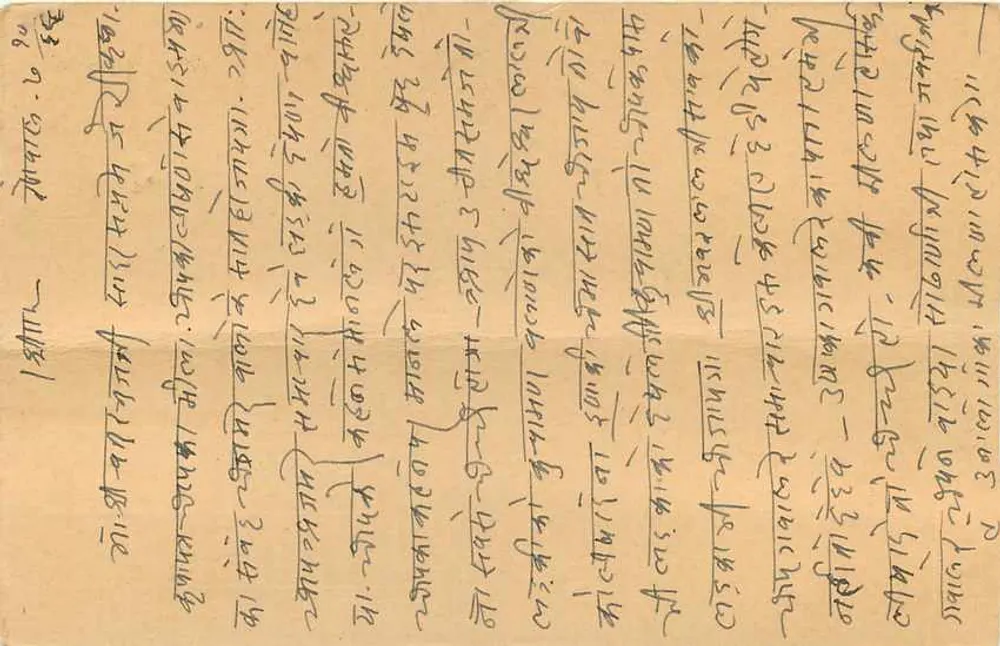 Carta postal indiana — texto em escrita devanagari — destinatário para Kulchaman Sity - Verso