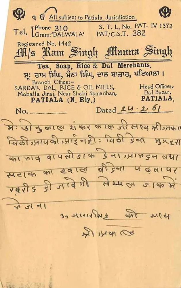 Patiala — Estabelecimento comercial — Correios indianos - Verso
