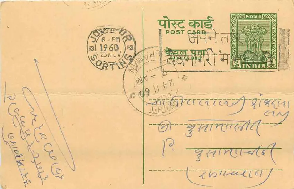 Antieke ansichtkaart uit India — tekst in devanagari — uitgever niet zichtbaar - Voorkant