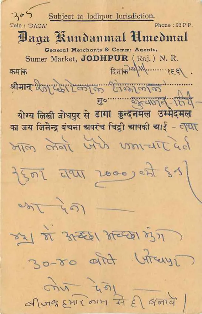 Jodhpur - Daga Kundanmal Unmedmal — General Merchants & Comm. Agents — editor indiano - Verso