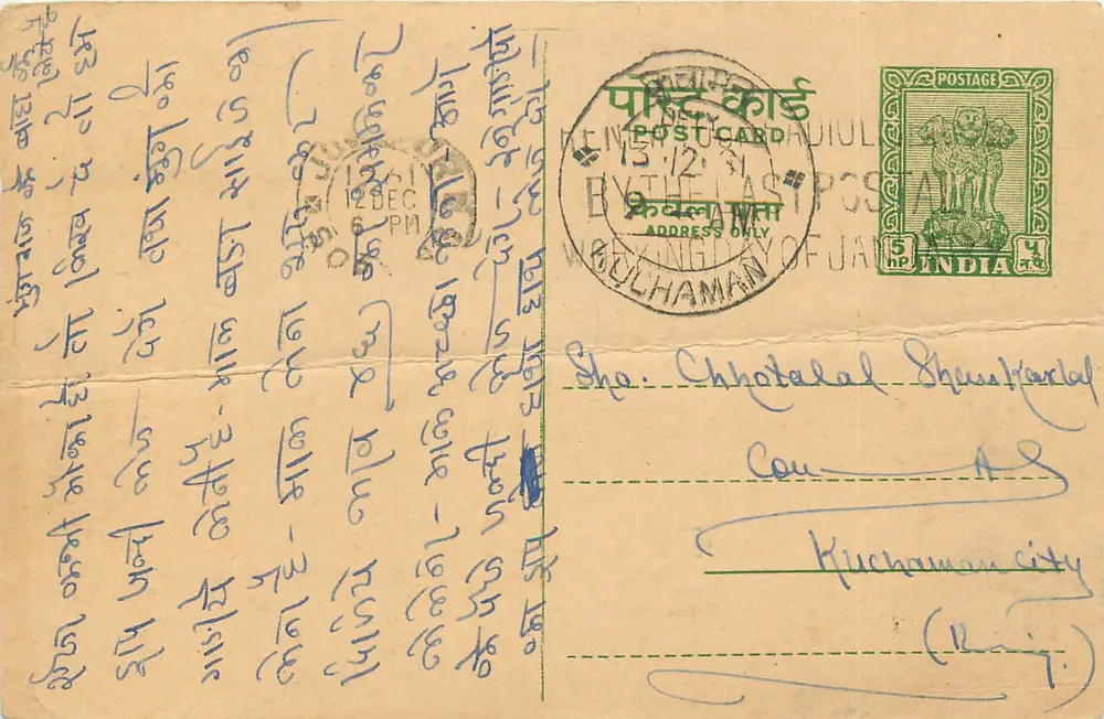 Kuchaman City — carta postal enviada em torno de 1935 — editor desconhecido - Frente