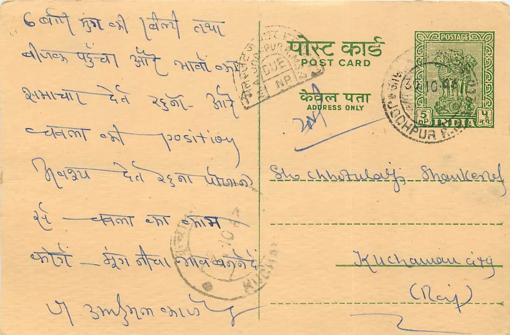 Jodhpur — carta postal comercial — Daga Kundanmal, Jodhpur - Frente