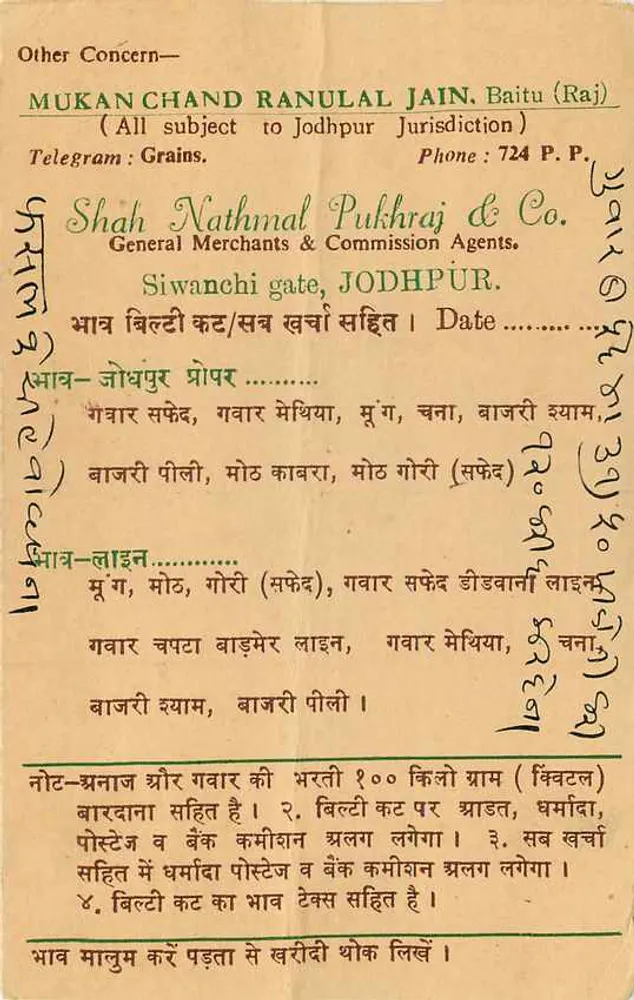 Jodhpur — commercial postcard — Mukan Chand Ranulal Jain & Co. - Back