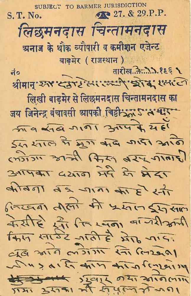 Lilhman Das Chintaman Das — Bajwara (Rajasthan) — Índia - Verso