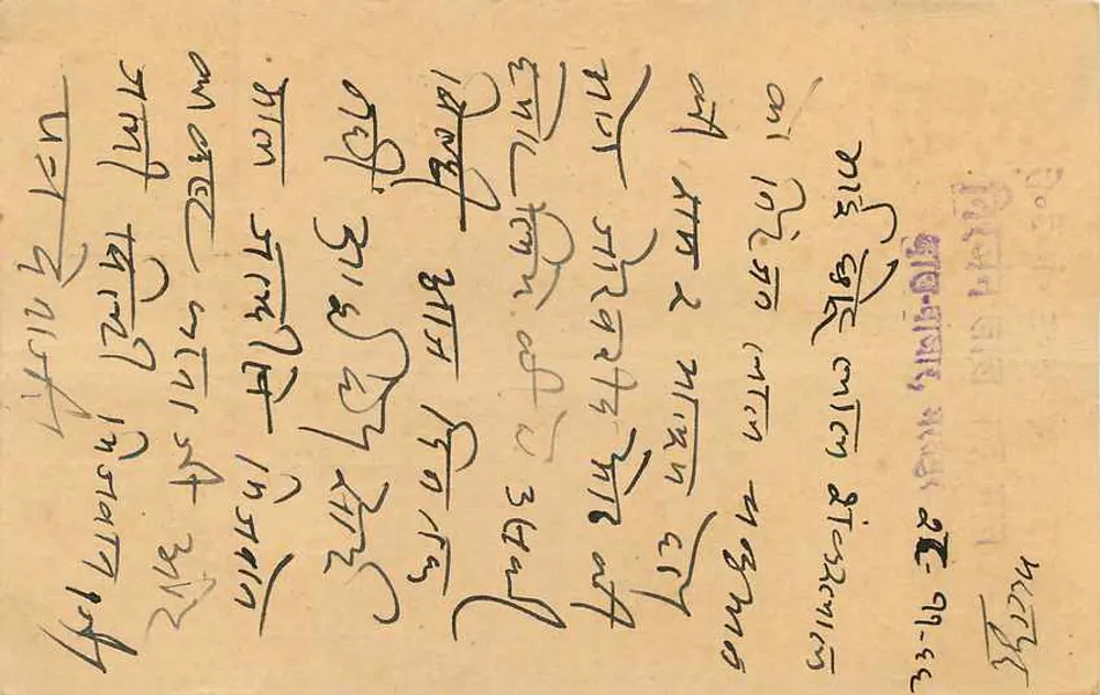 Carta postal indiana — texto em devanagari — selo verde e carimbo postal - Verso