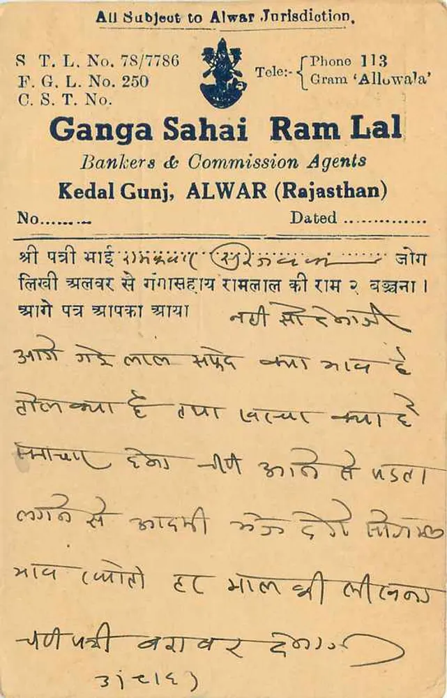 Ganga Sahai Ram Lal — Bankiers & Commissieagenten — Alwar (Rajasthan) — antieke ansichtkaart uit India - Achterkant