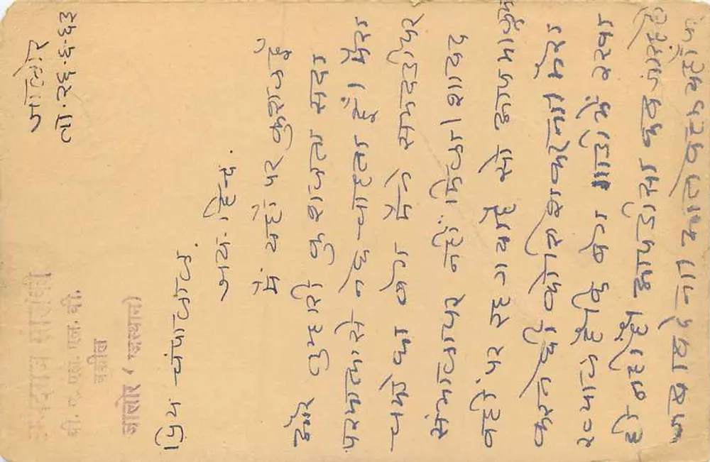 Carta postal indiana — texto em escrita devanagari — destinada a um comerciante em Balotra - Verso
