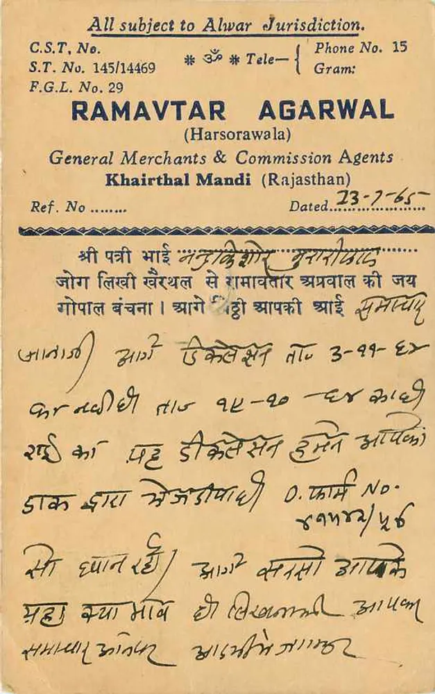 Mandi Khairthal — Agarwal & Ramavtar — editor Ramavtar Agarwal, Mandi Khairthal - Verso