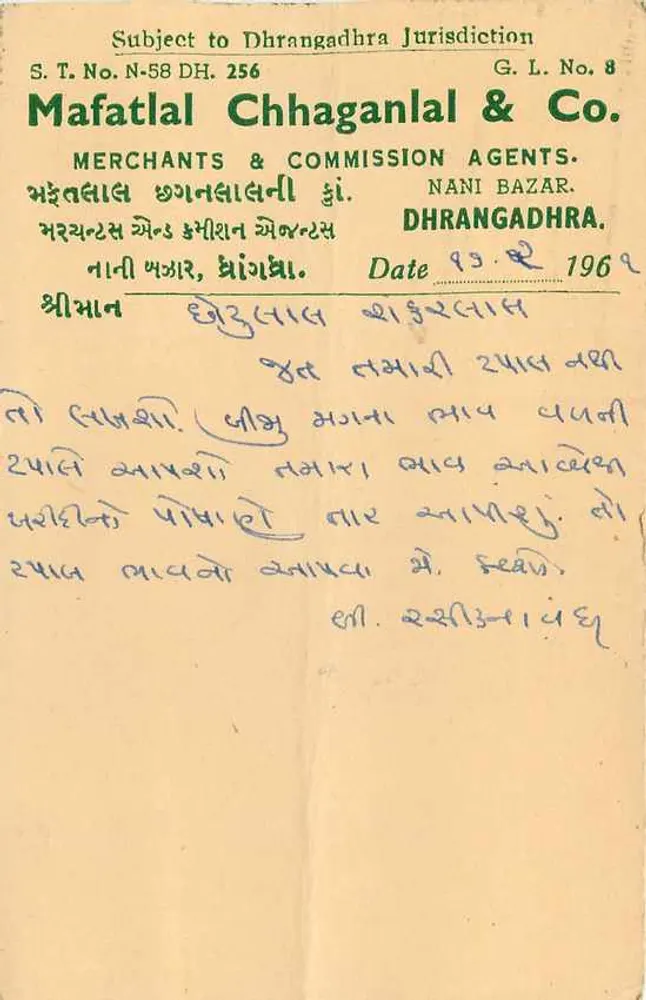 Dhrangadhra — Mafatfal Chhaganlal & Co. — éditeur inconnu, n° de série N-58 DH. 256 - Verso
