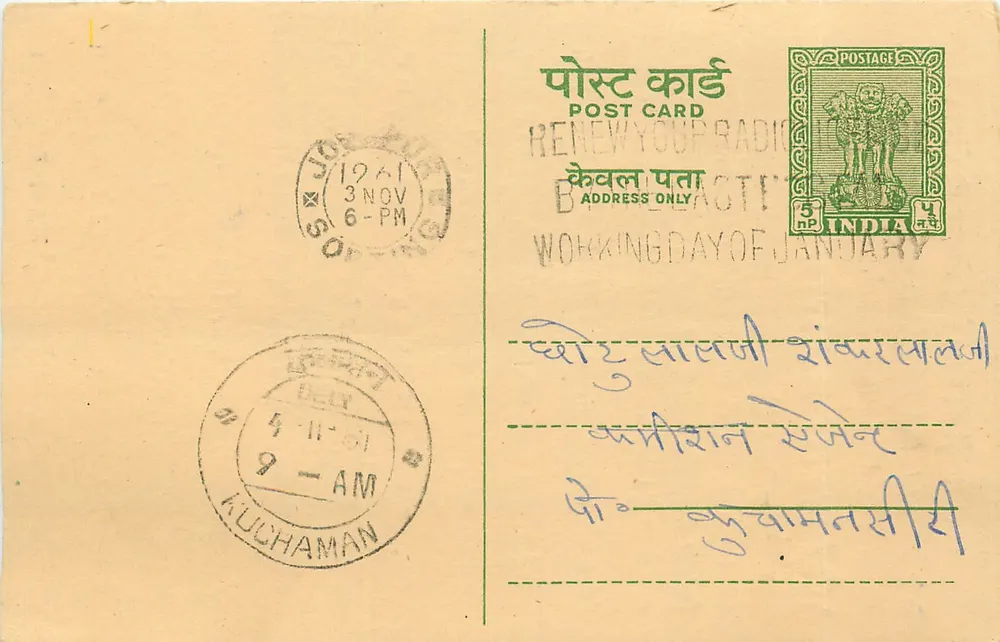 Antieke ansichtkaart uit India — tekst in devanagari — uitgever niet zichtbaar - Voorkant