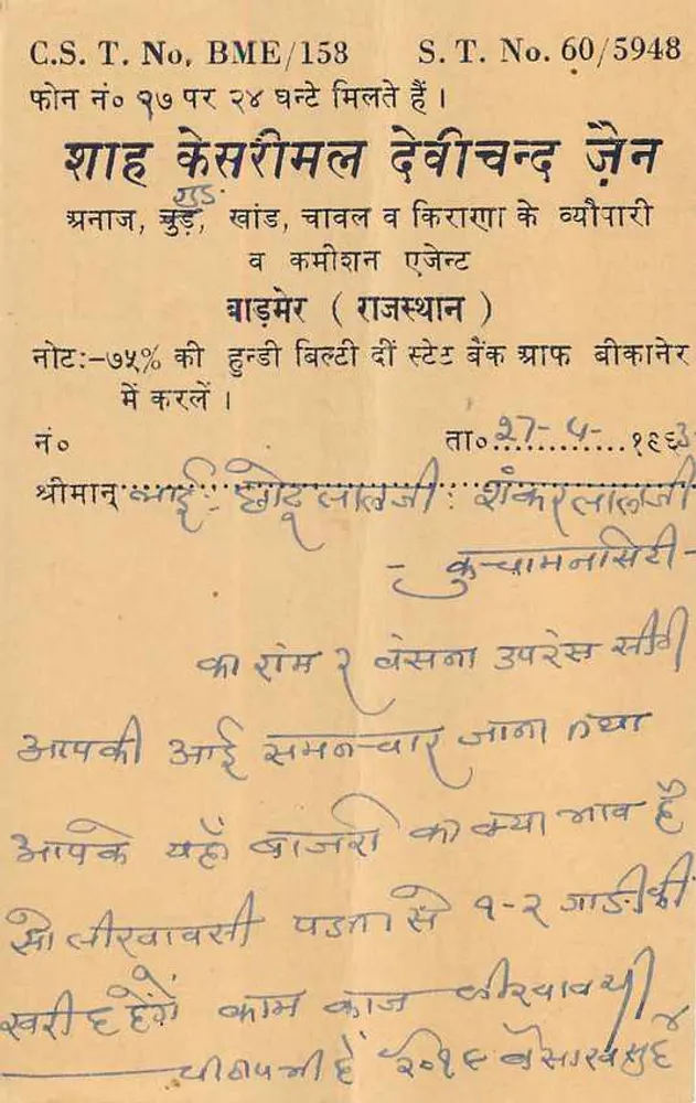 Shah Kesarimal Devichand Jeevan — Bajrangpur, Rajasthan — Poste de Kutchhaman, Inde - Back