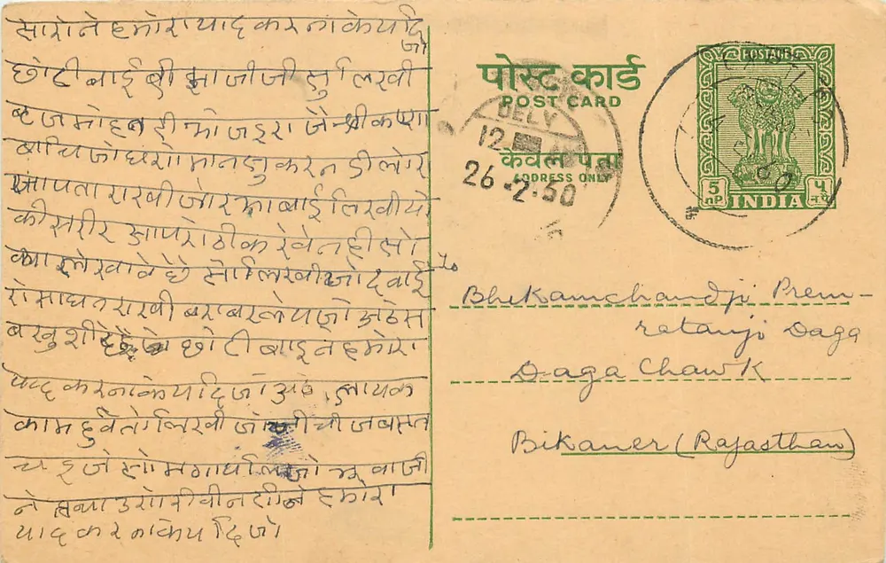 Antieke ansichtkaart uit India — tekst in Gujarati — bestemd voor Bikaner (Rajasthan) - Voorkant