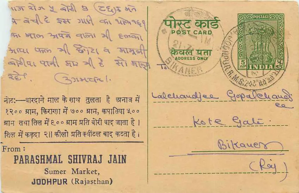 Jodhpur — Mercado de Sumer — Parashmal Shivraj Jain — editor não identificado, número de série não visível - Frente
