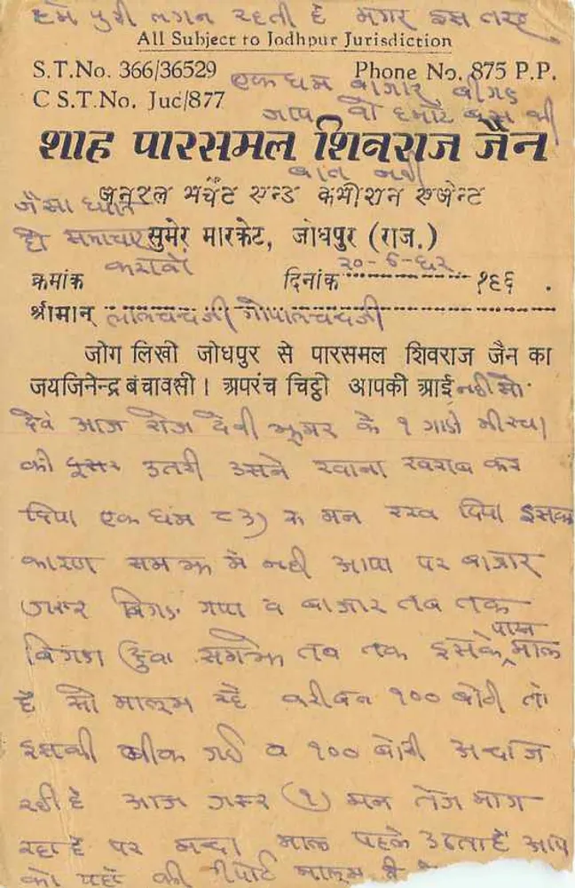 Jodhpur — Mercado de Sumer — Parashmal Shivraj Jain — editor não identificado, número de série não visível - Verso