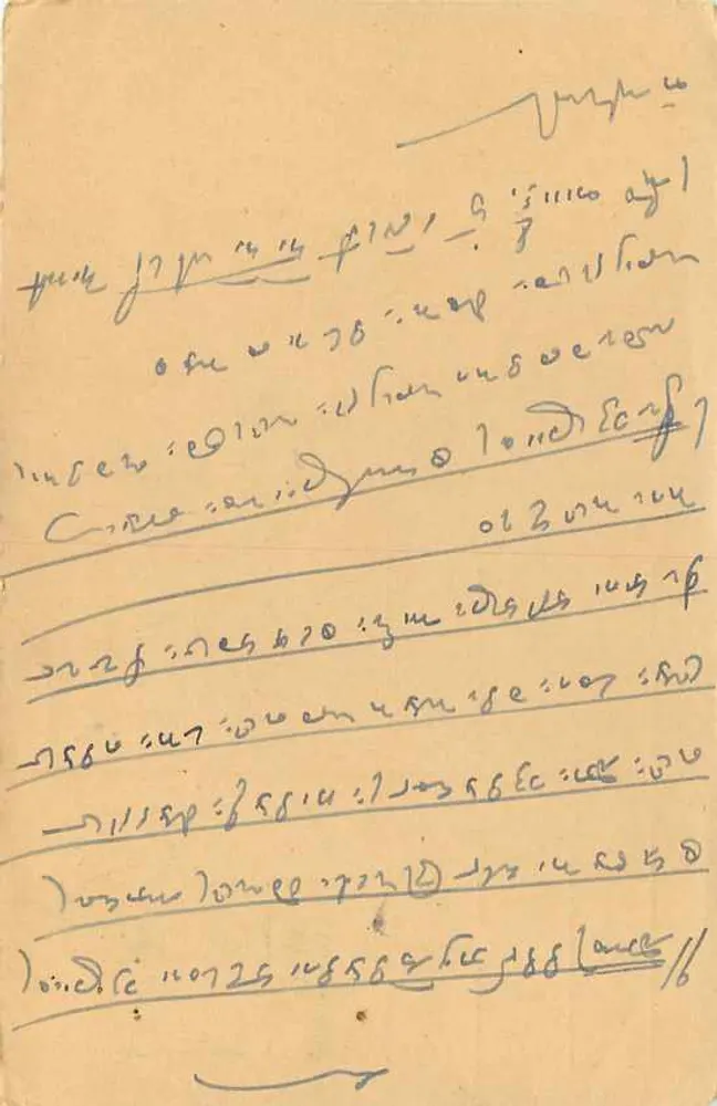 Carta postal indiana — texto manuscrito em escrita devanagari — destinada a um acharya em Bikaner (Rajasthan) - Verso